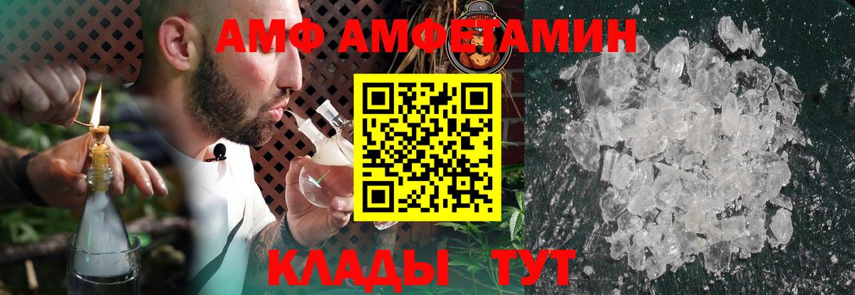 Amphetamine Premium Набережные Челны
