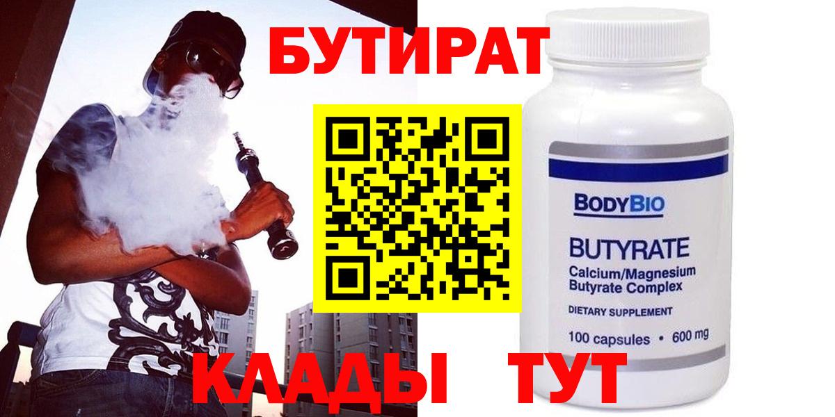 Бутират  Набережные Челны  БУТИРАТ жидкий экстази 