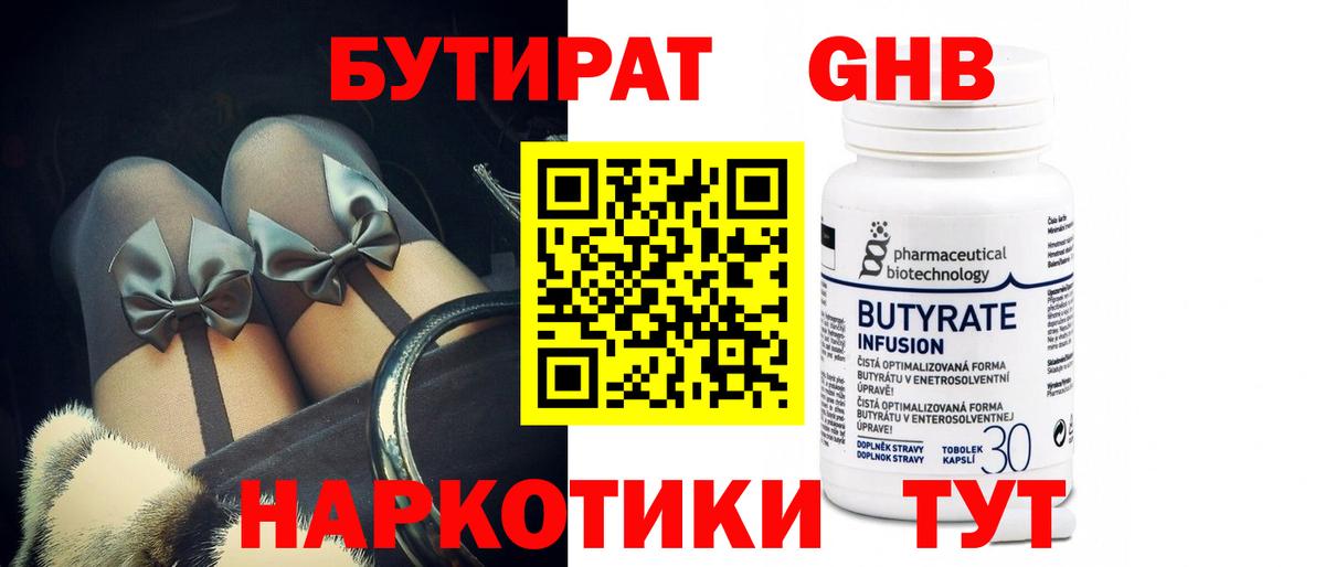 Набережные Челны  БУТИРАТ вода  Вход с VPN 