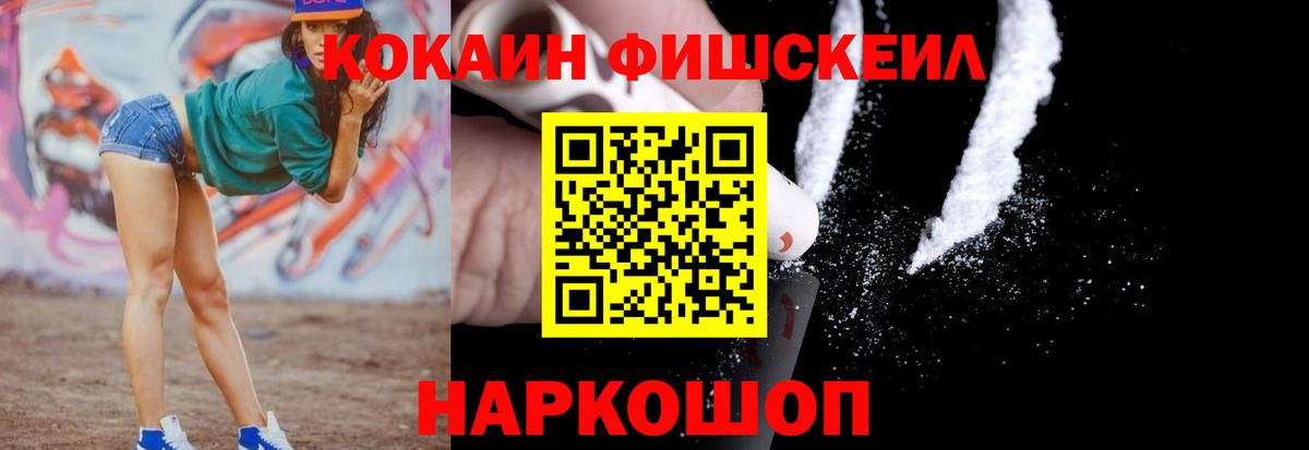 Набережные Челны  КОКАИН FishScale  COCAIN  Вход с VPN 