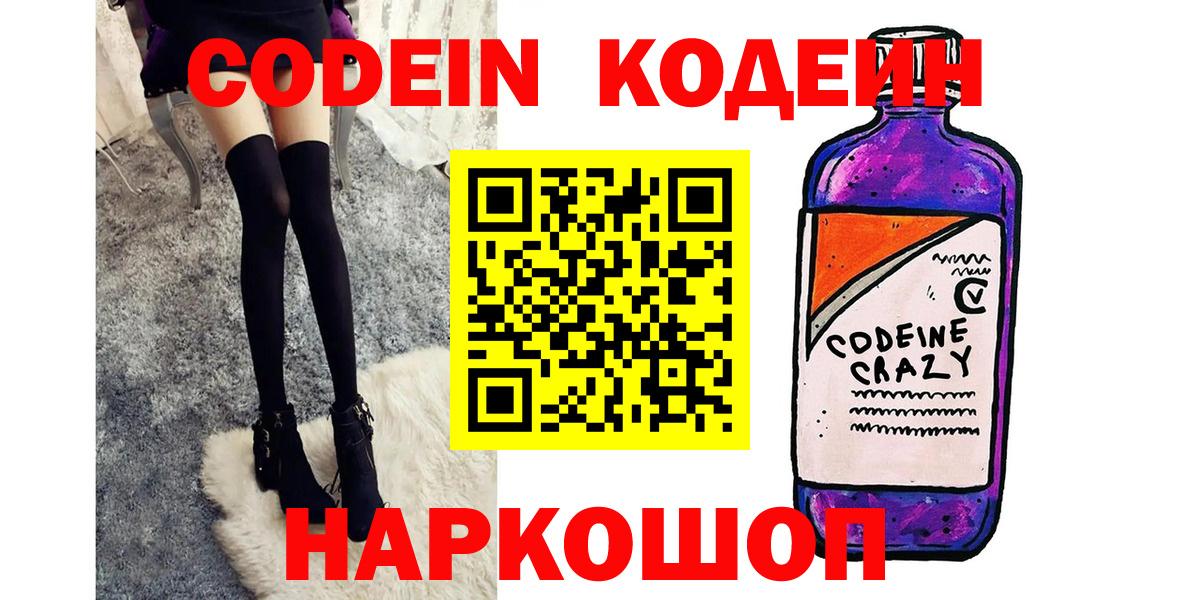 как найти закладки  Вход с VPN  Набережные Челны  Кодеин напиток Lean (лин)  Кодеин напиток Lean (лин) 