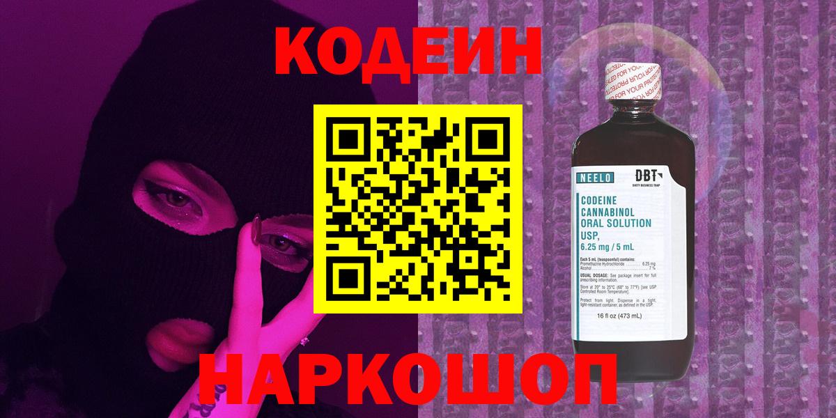 Кодеиновый сироп Lean Purple Drank Набережные Челны