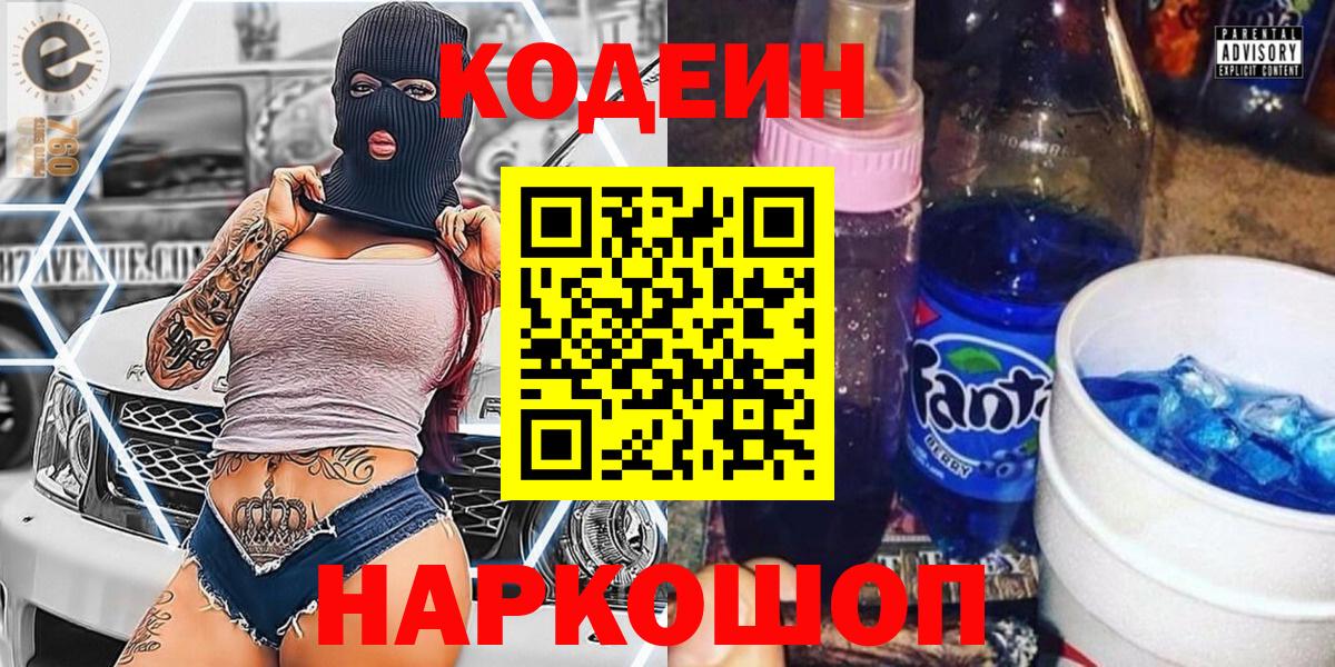 Codein Purple Drank  Набережные Челны 