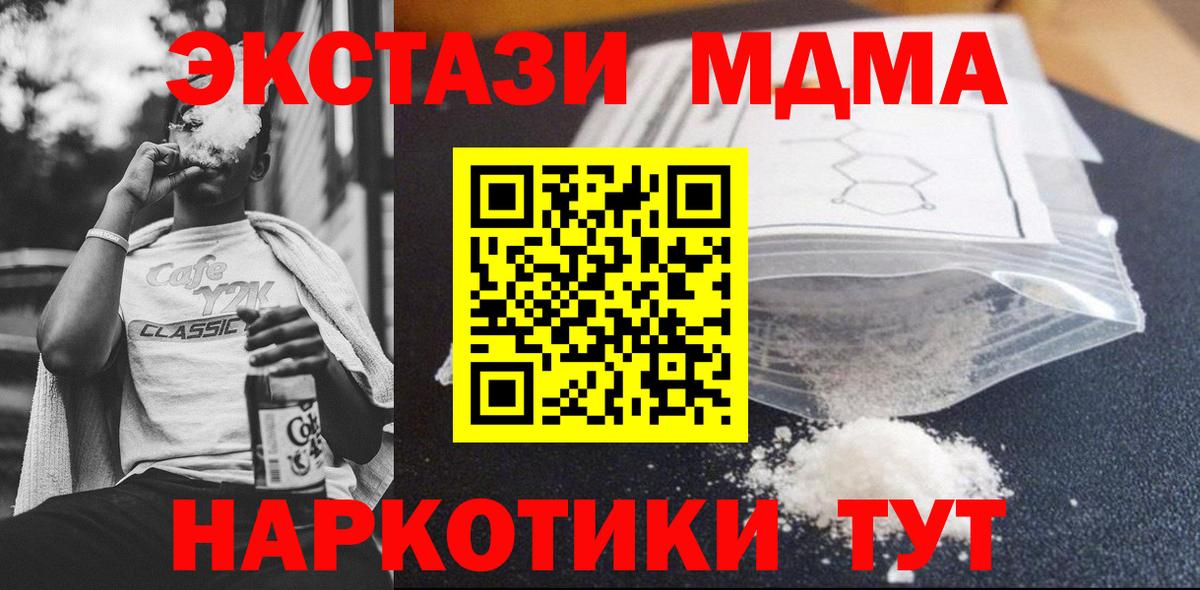 Набережные Челны  MDMA молли  Вход с VPN 