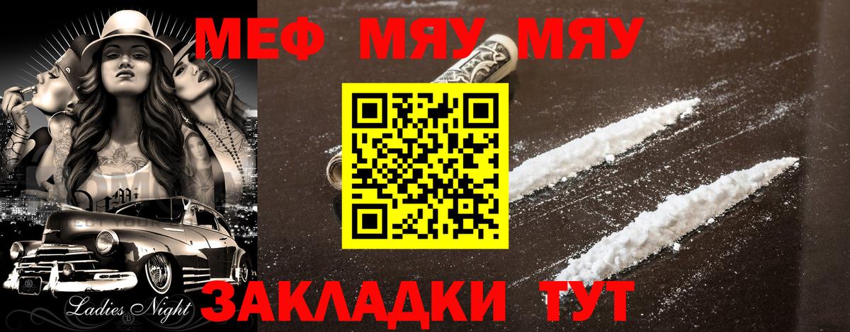 Меф мяу мяу  Набережные Челны