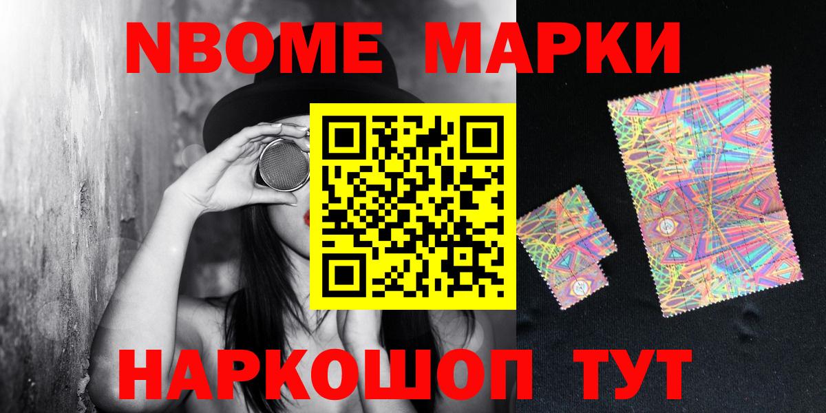 Набережные Челны  Марки NBOMe 1500мкг  Наркотические марки  Вход с VPN 